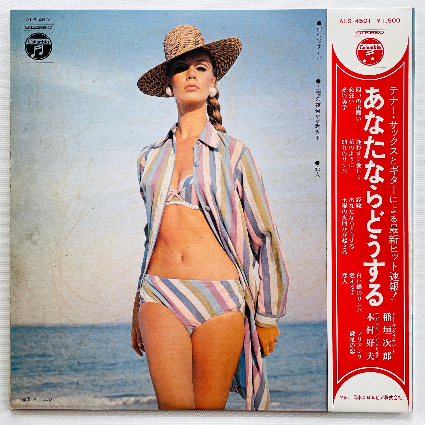 Jiro Inagaki - Yottsu no Onegai (Library) - Portal Records