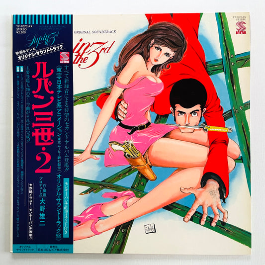 Yuji Ohno - Lupin The 3rd Original Soundtrack 2 (Original, Satril Pressing)