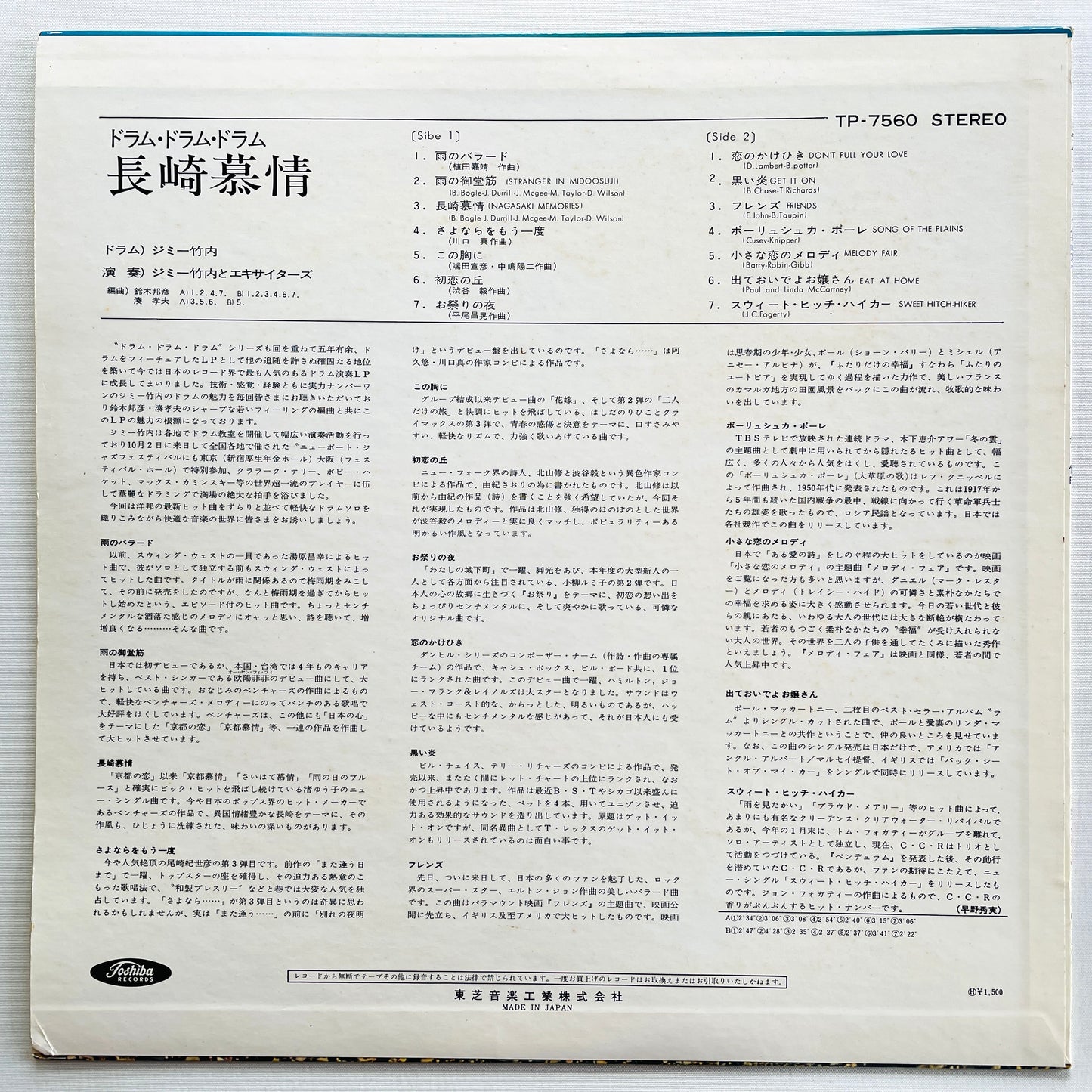 Jimmy Takeuchi - Nagasaki Bojou (Library) - Portal Records