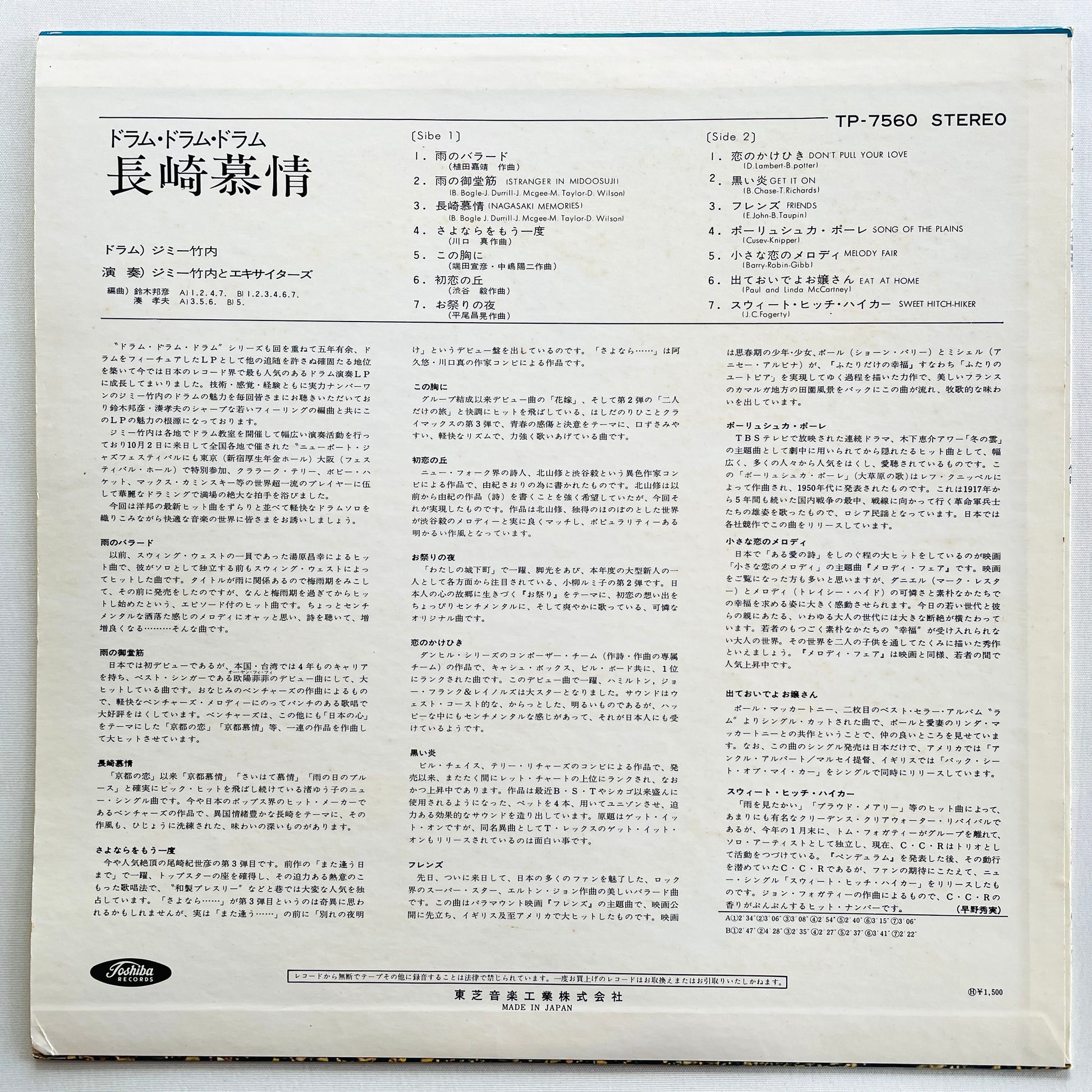 Jimmy Takeuchi - Nagasaki Bojou (Library) - Portal Records