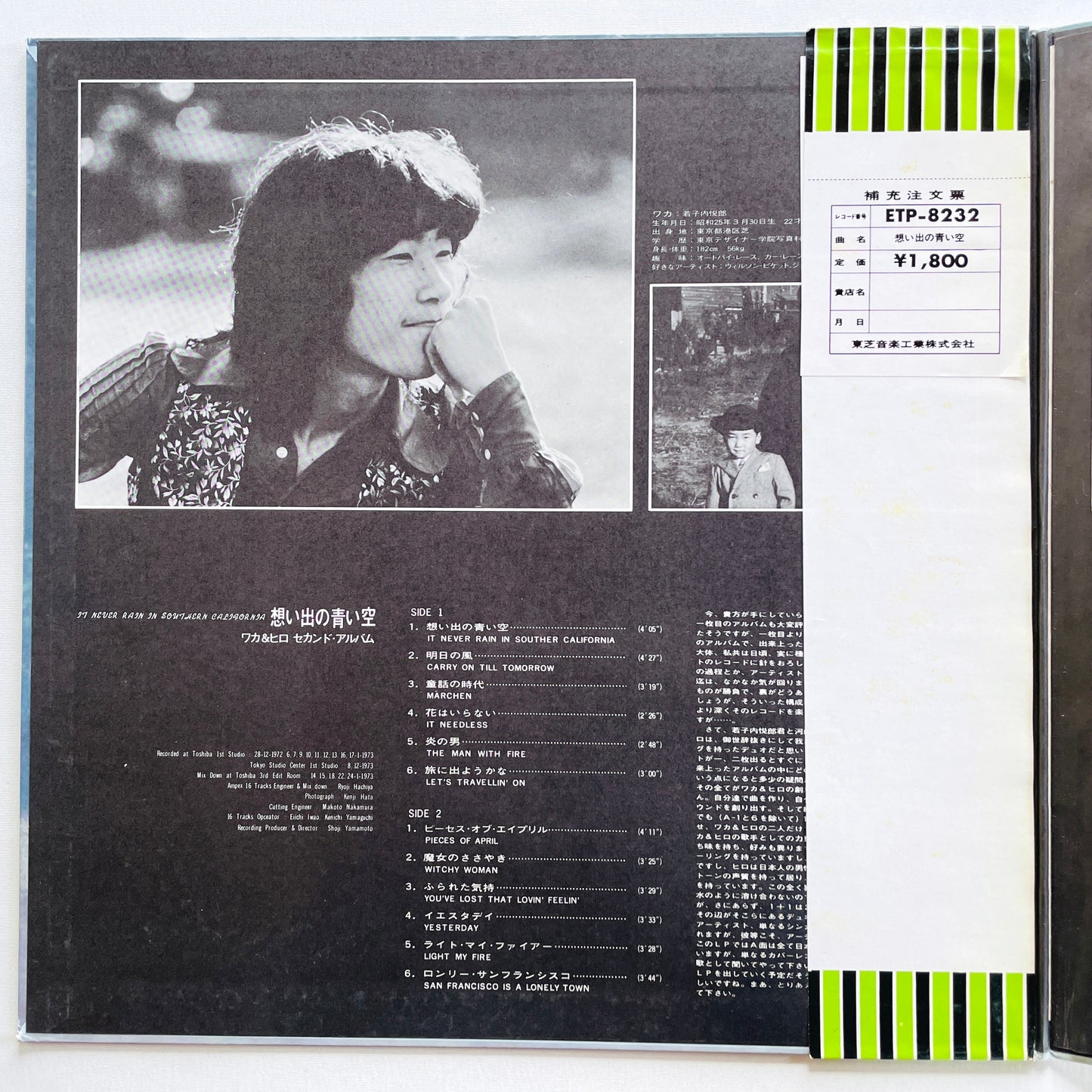 Waka & Hiro - Omoide no Aoi Sora (Original, w/Poster) - Portal Records