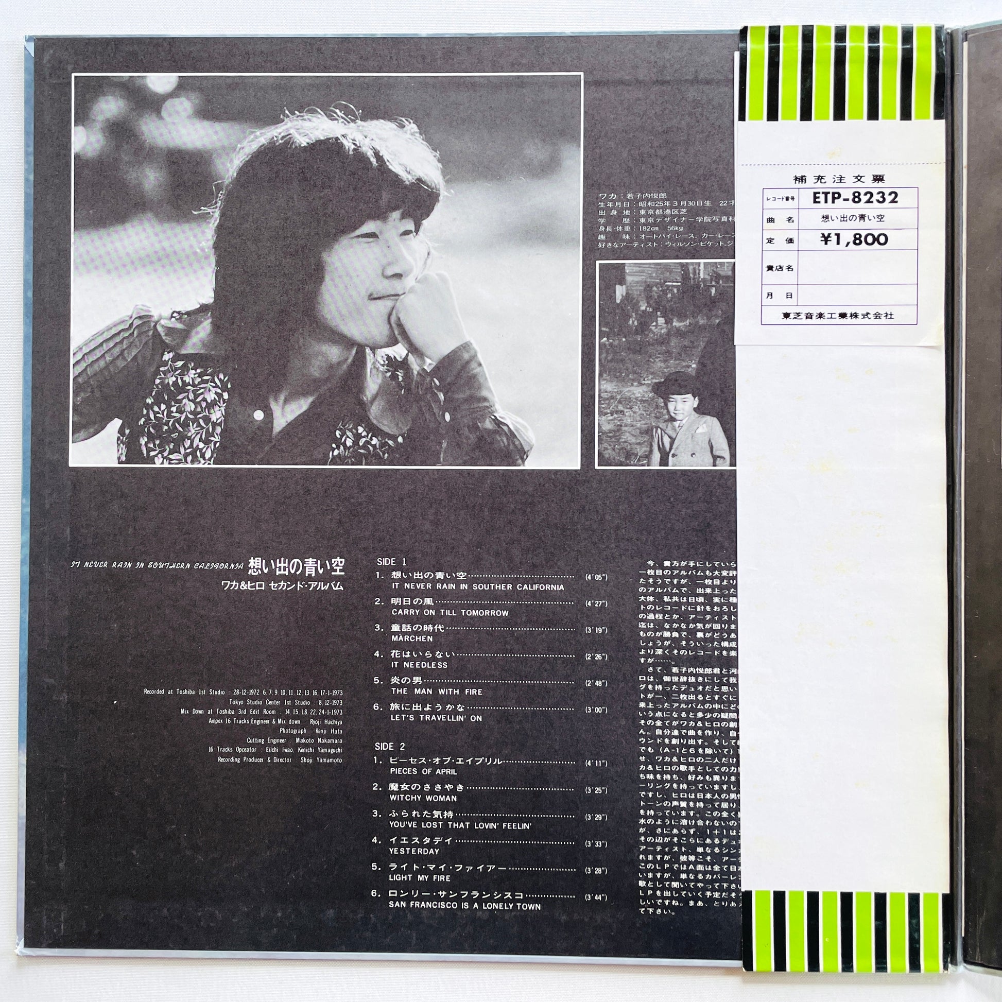 Waka & Hiro - Omoide no Aoi Sora (Original, w/Poster) - Portal Records