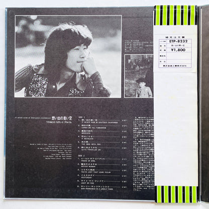 Waka & Hiro - Omoide no Aoi Sora (Original, w/Poster) - Portal Records