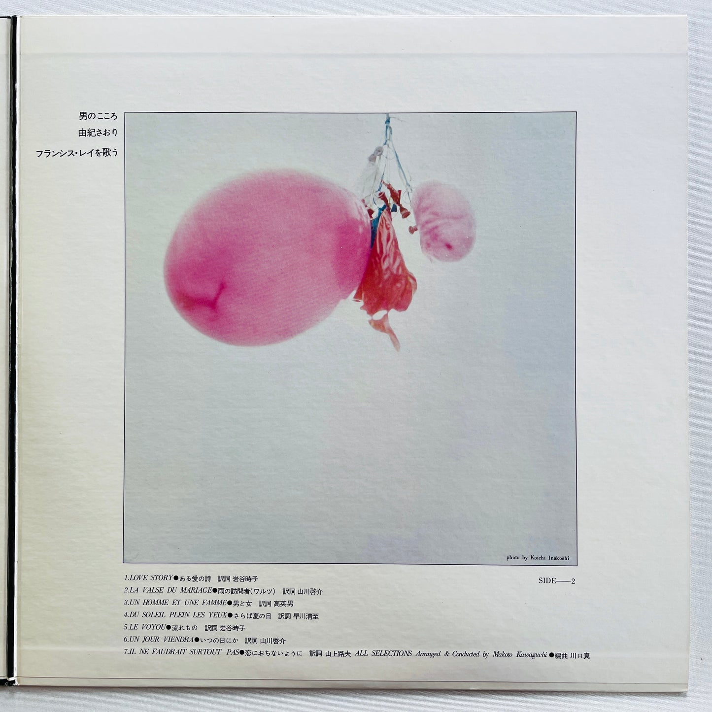Saori Yuki - Sings Francis Lai (Original, Promo) - Portal Records