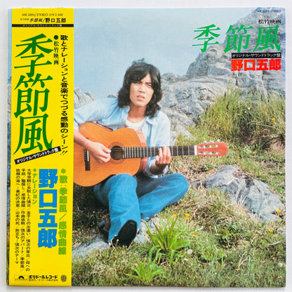 Goro Noguchi - Kisetsufu (Original) - Portal Records