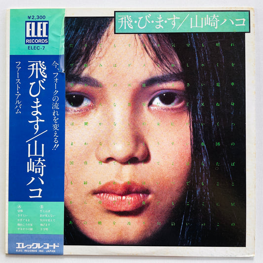 Hako Yamasaki - Tobimasu (Original) - Portal Records