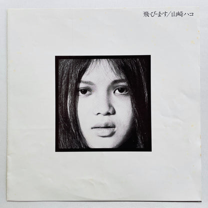 Hako Yamasaki - Tobimasu (Original) - Portal Records