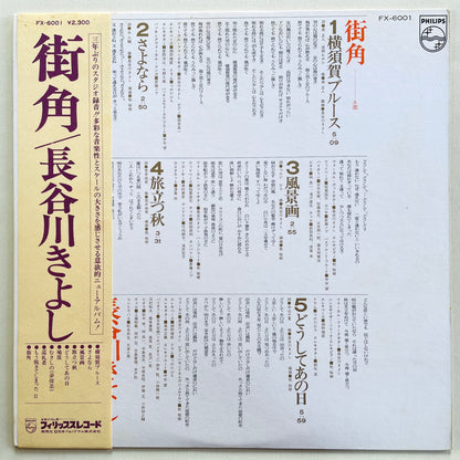 Kiyoshi Hasegawa - Machikado (Original) - Portal Records