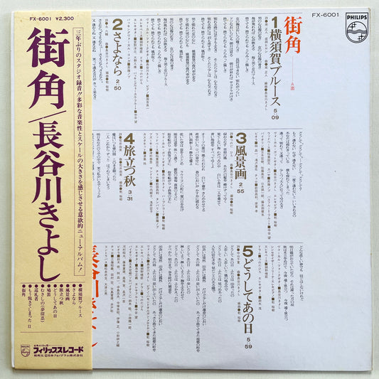 Kiyoshi Hasegawa - Machikado (Original) - Portal Records