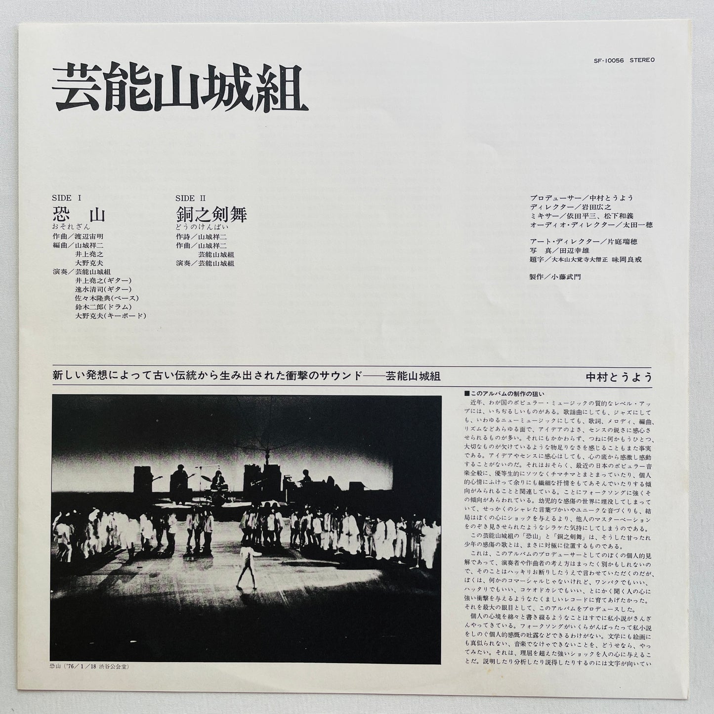 Geinoh Yamashirogumi - Osorezan / Dou no Kenbai (Original) - Portal Records