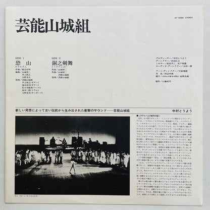 Geinoh Yamashirogumi - Osorezan / Dou no Kenbai (Original) - Portal Records