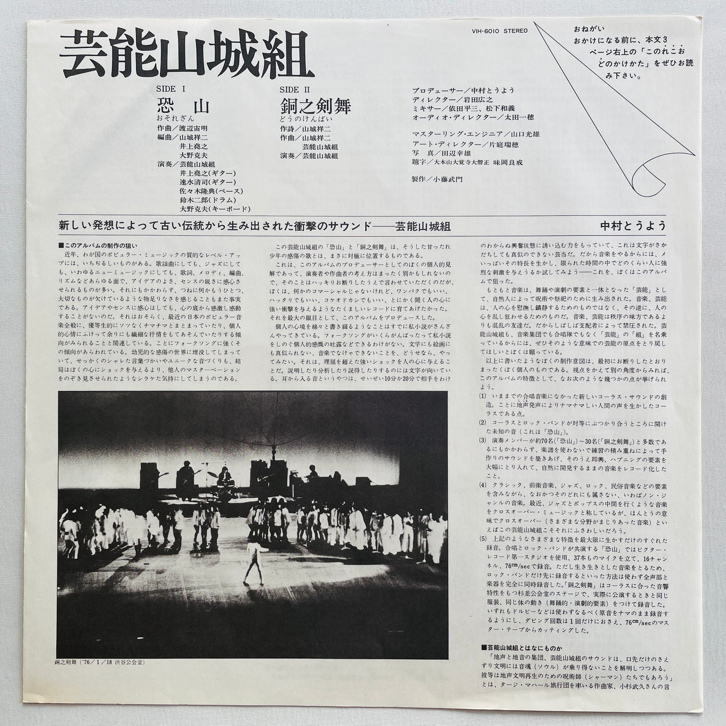 Geinoh Yamashirogumi - Osorezan / Dou no Kenbai (2nd Pressing) - Portal Records