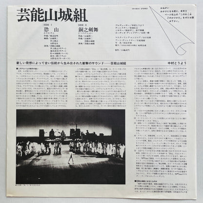 Geinoh Yamashirogumi - Osorezan / Dou no Kenbai (2nd Pressing) - Portal Records