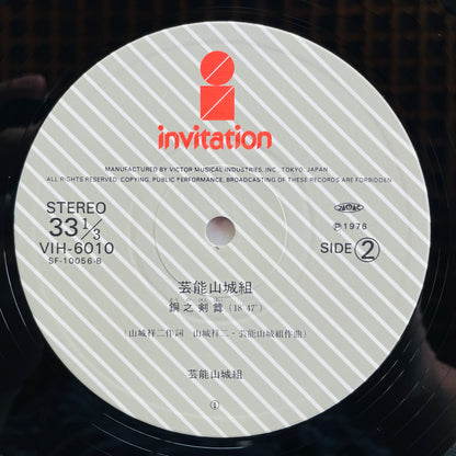 Geinoh Yamashirogumi - Osorezan / Dou no Kenbai (2nd Pressing) - Portal Records
