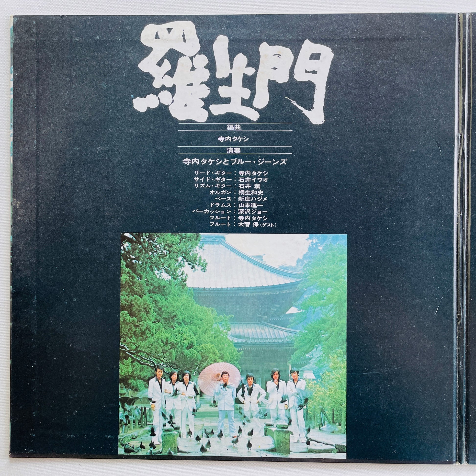 Takeshi Terauchi & Blue Jeans – Rashomon (Original) - Portal Records