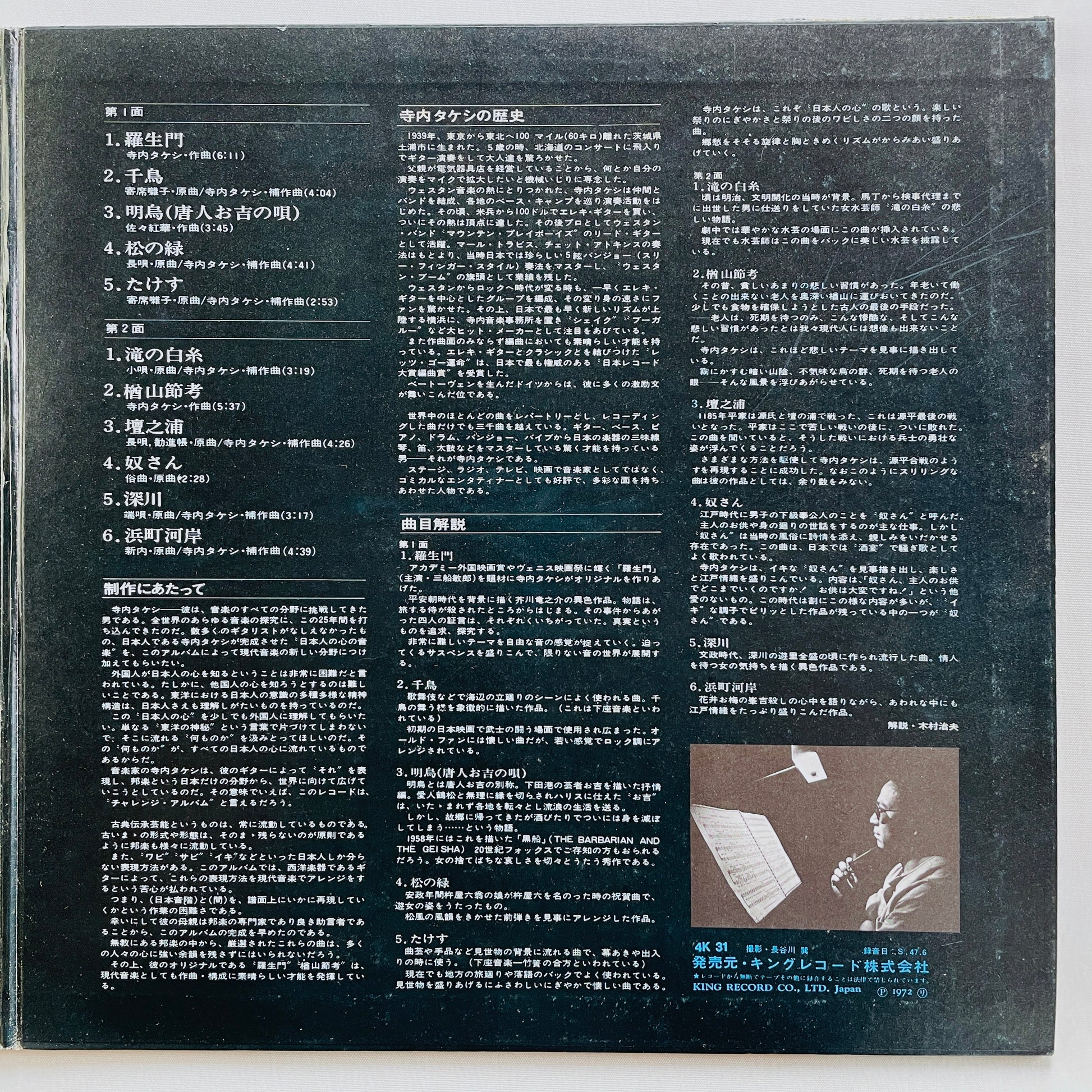 Takeshi Terauchi & Blue Jeans – Rashomon (Original) - Portal Records