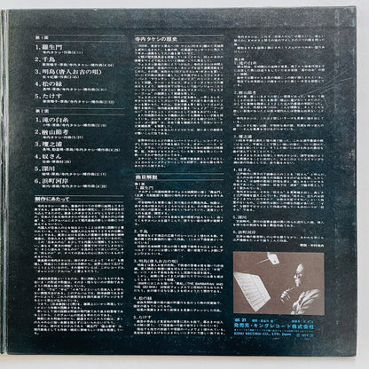 Takeshi Terauchi & Blue Jeans – Rashomon (Original) - Portal Records