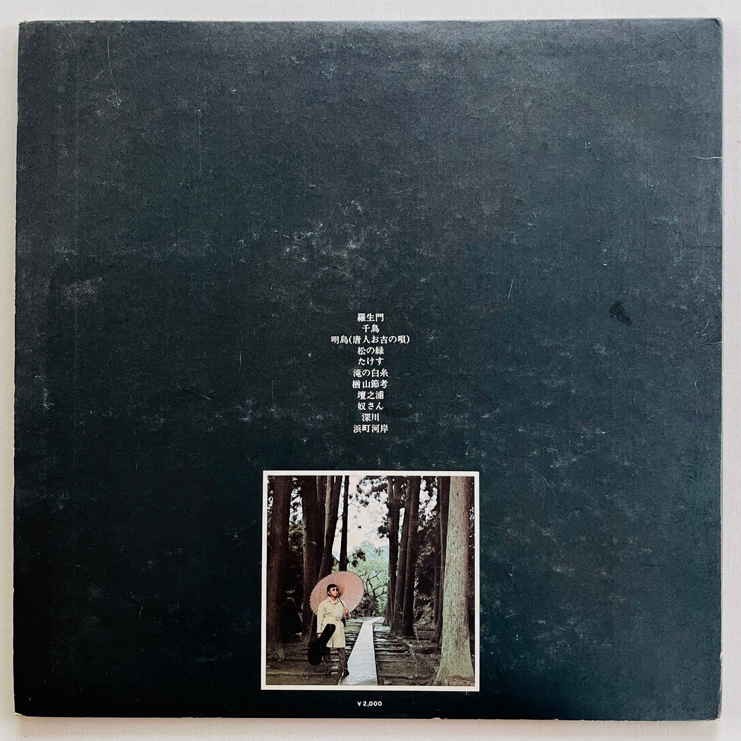 Takeshi Terauchi & Blue Jeans – Rashomon (Original) - Portal Records