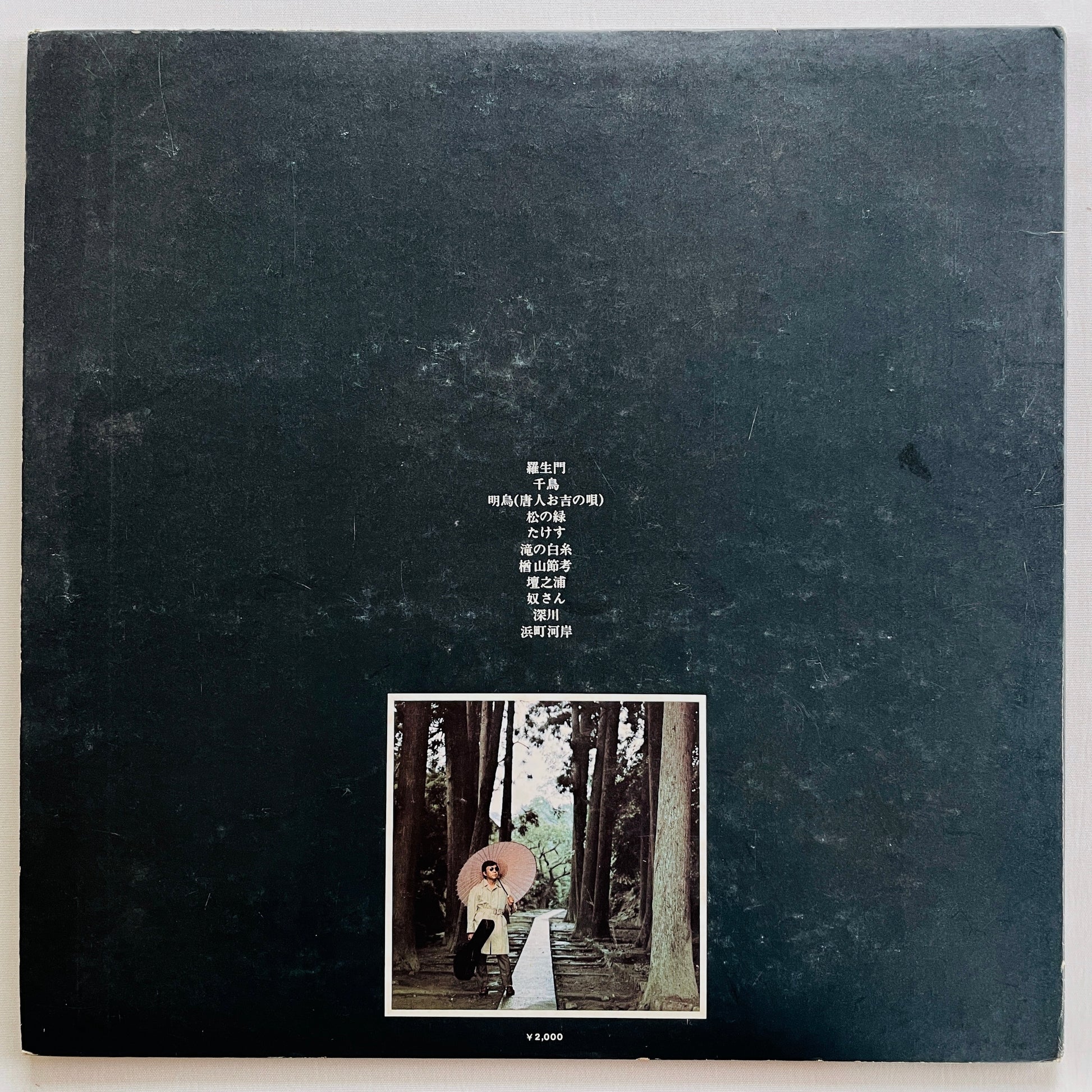 Takeshi Terauchi & Blue Jeans – Rashomon (Original) - Portal Records