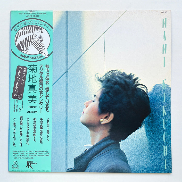 Mami Kikuchi - Shimauma Ni Notta Secretary (Original)