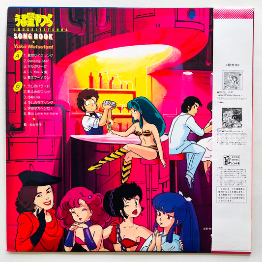 Yuko Matsutani - Urusei Yatsura Song Book (Original) - Portal Records