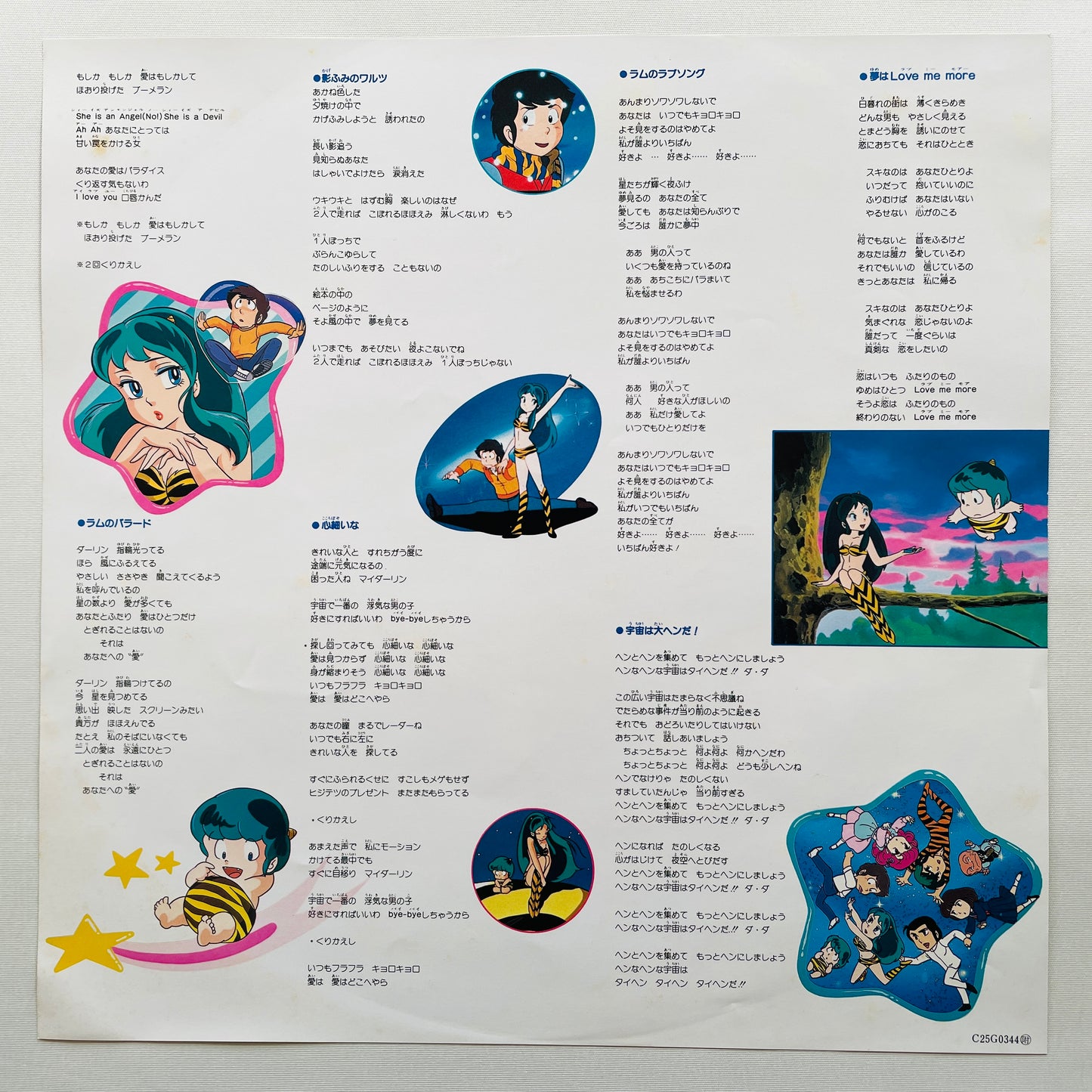 Yuko Matsutani - Urusei Yatsura Song Book (Original)