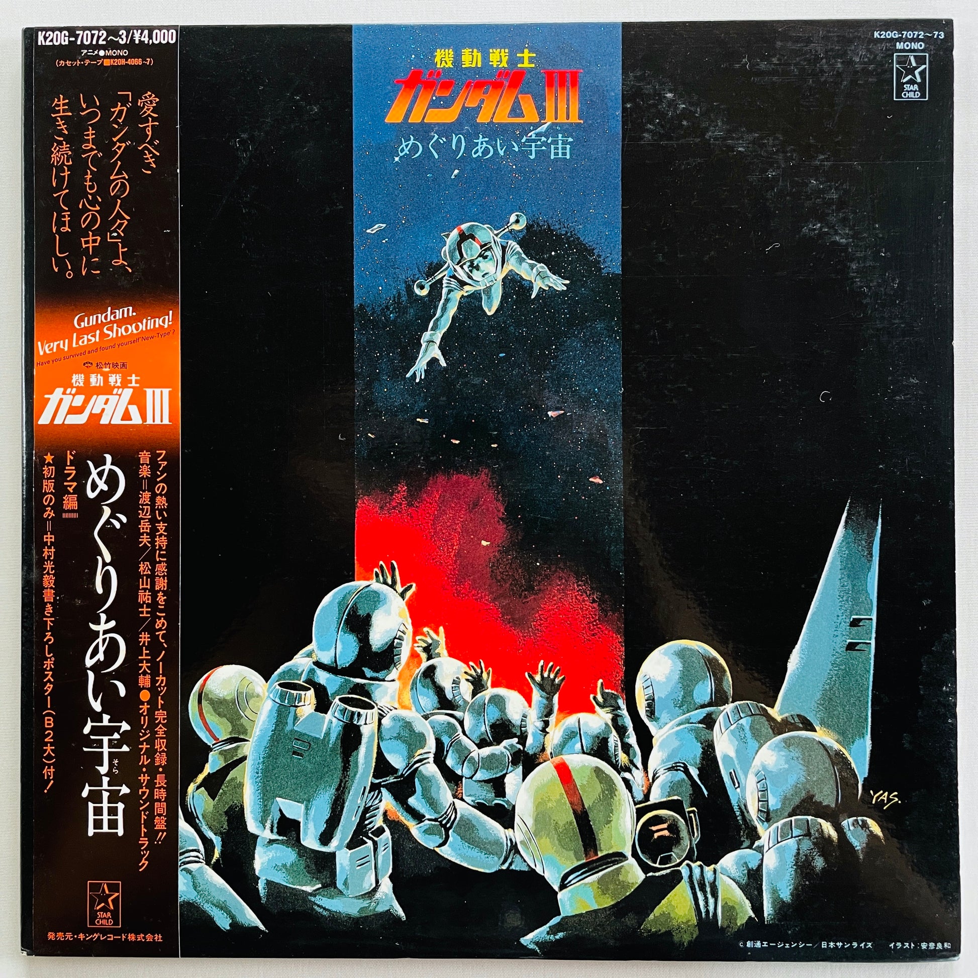 OST - Gundam III Meguriai Sora Drama Ver. (Original, w/Poster) - Portal Records