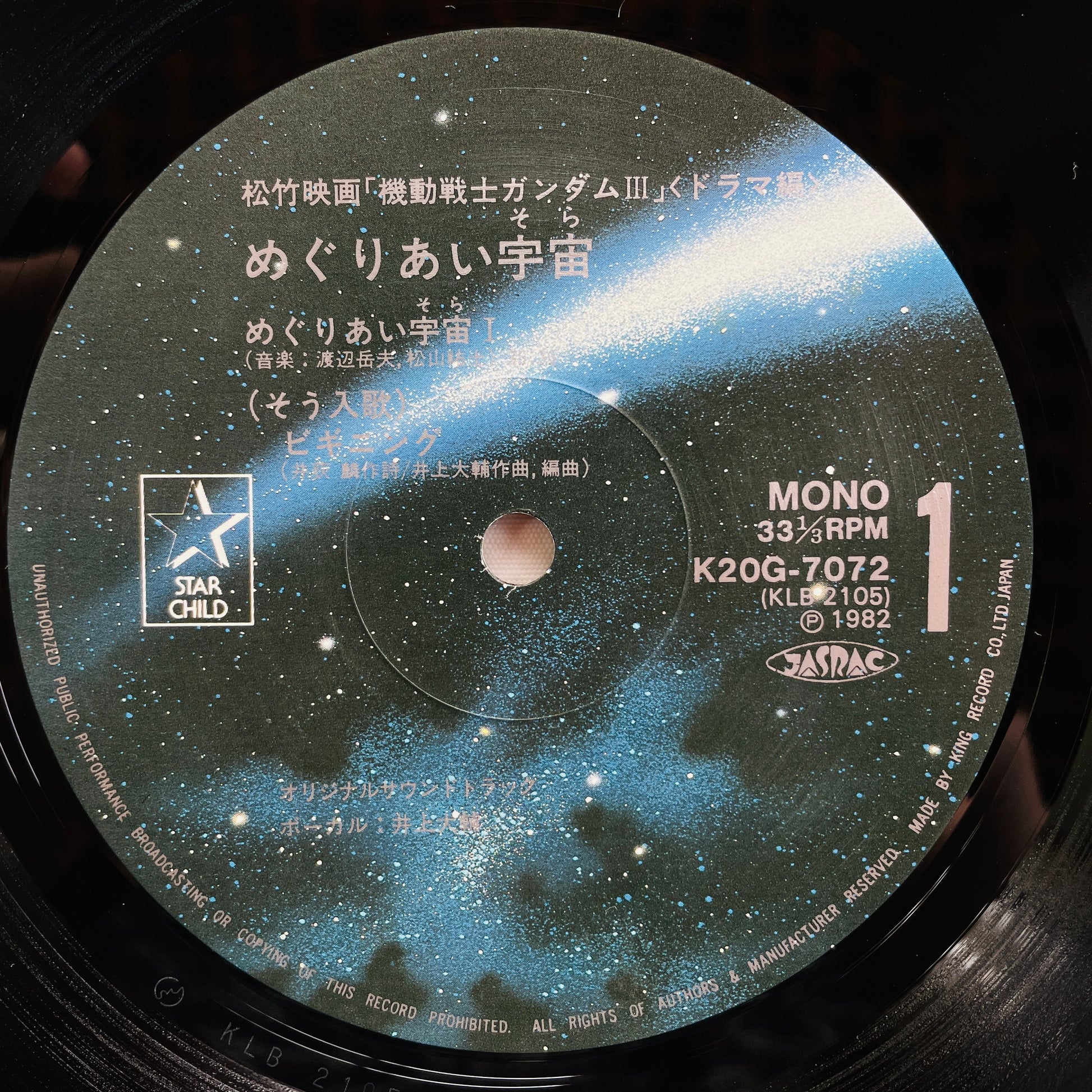 OST - Gundam III Meguriai Sora Drama Ver. (Original, w/Poster) - Portal Records