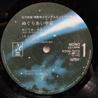 OST - Gundam III Meguriai Sora Drama Ver. (Original, w/Poster) - Portal Records