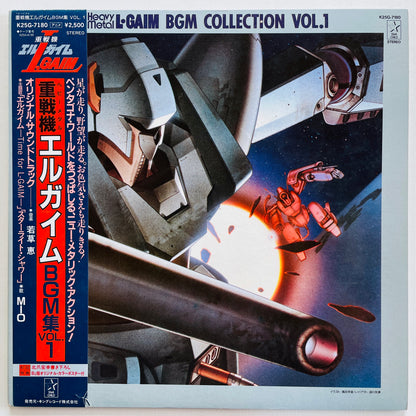 Megumi Wakakusa - Heavy Metal L-Gaim BGM Collection Vol.1 (Original, w/Poster) - Portal Records
