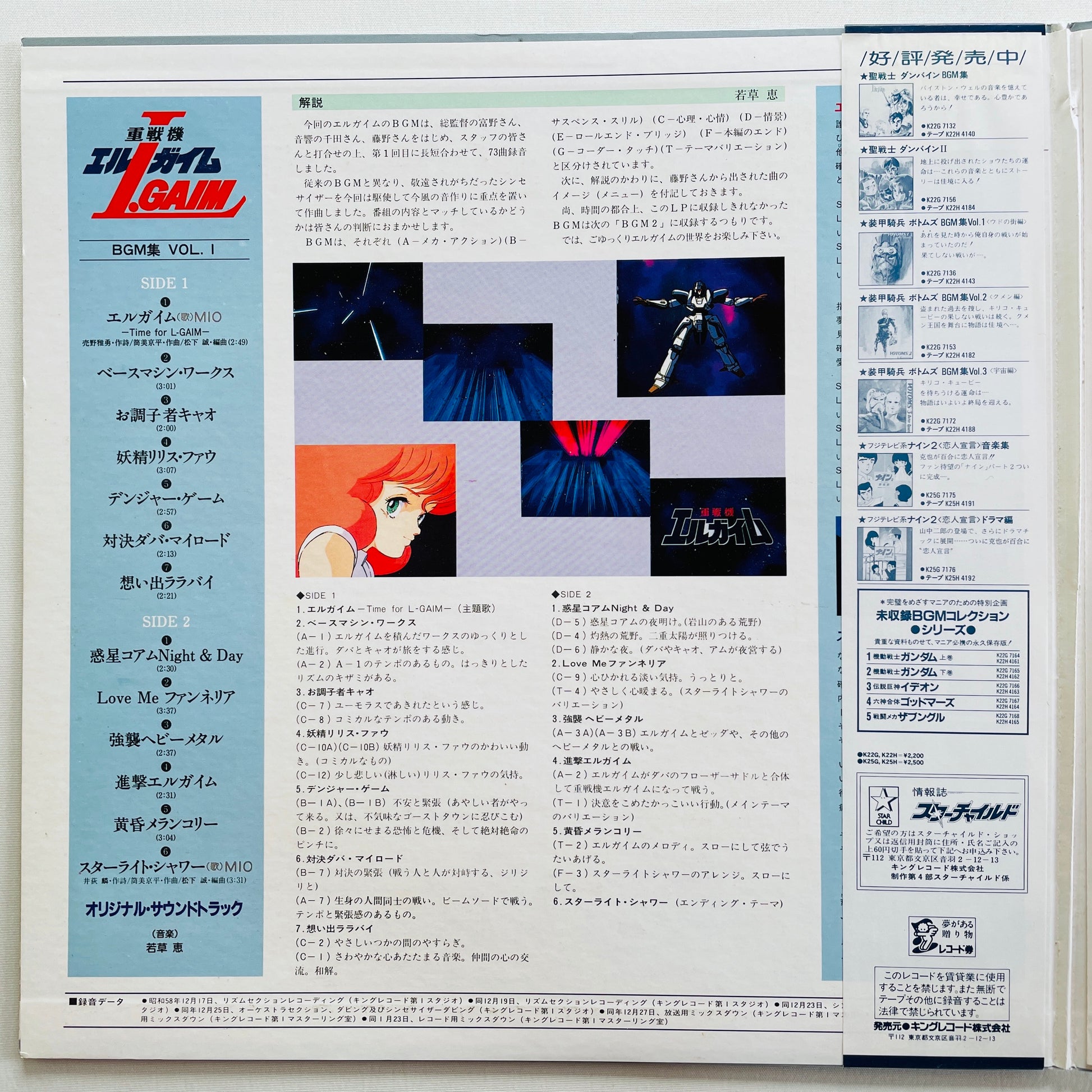 Megumi Wakakusa - Heavy Metal L-Gaim BGM Collection Vol.1 (Original, w/Poster) - Portal Records