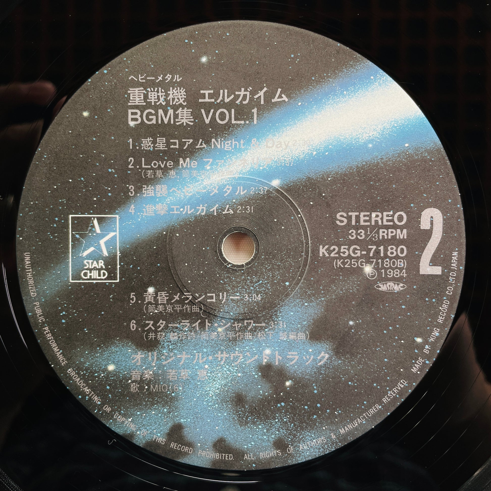 Megumi Wakakusa - Heavy Metal L-Gaim BGM Collection Vol.1 (Original, w/Poster) - Portal Records