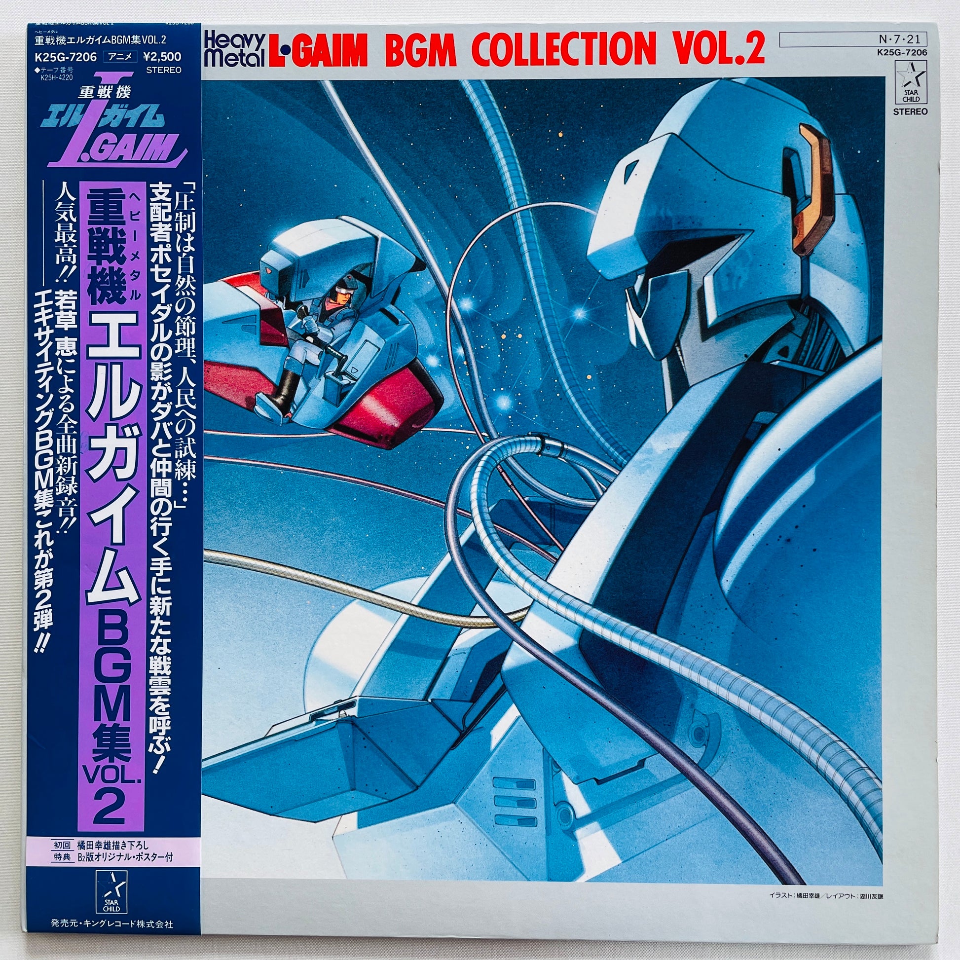 Megumi Wakakusa - Heavy Metal L-Gaim BGM Collection Vol.2 (Original, w/Poster) - Portal Records