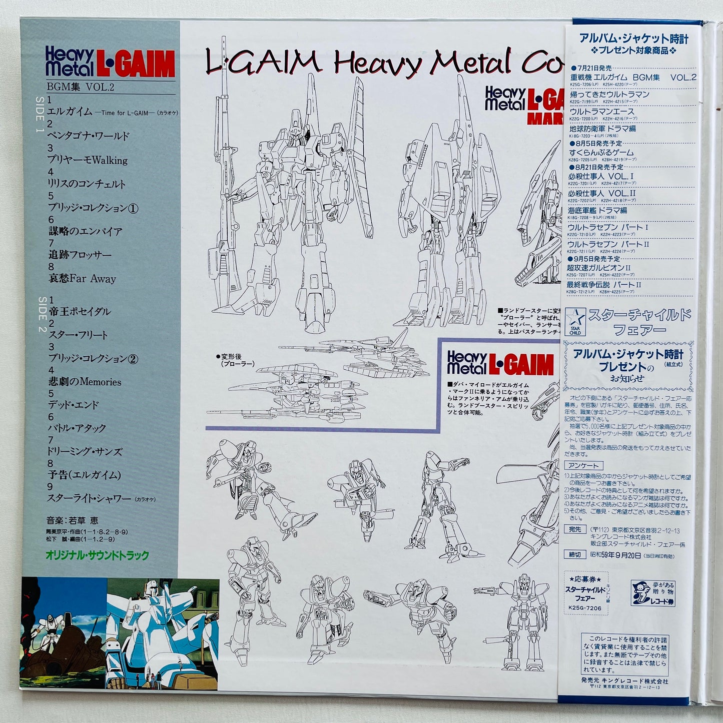 Megumi Wakakusa - Heavy Metal L-Gaim BGM Collection Vol.2 (Original, w/Poster) - Portal Records
