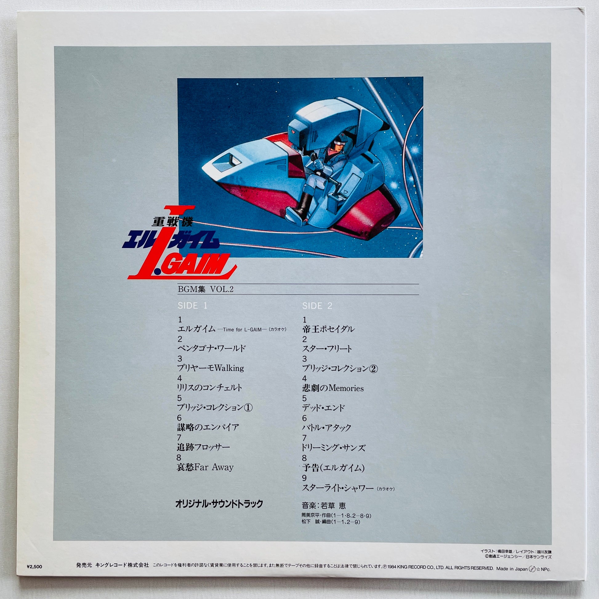 Megumi Wakakusa - Heavy Metal L-Gaim BGM Collection Vol.2 (Original, w/Poster) - Portal Records
