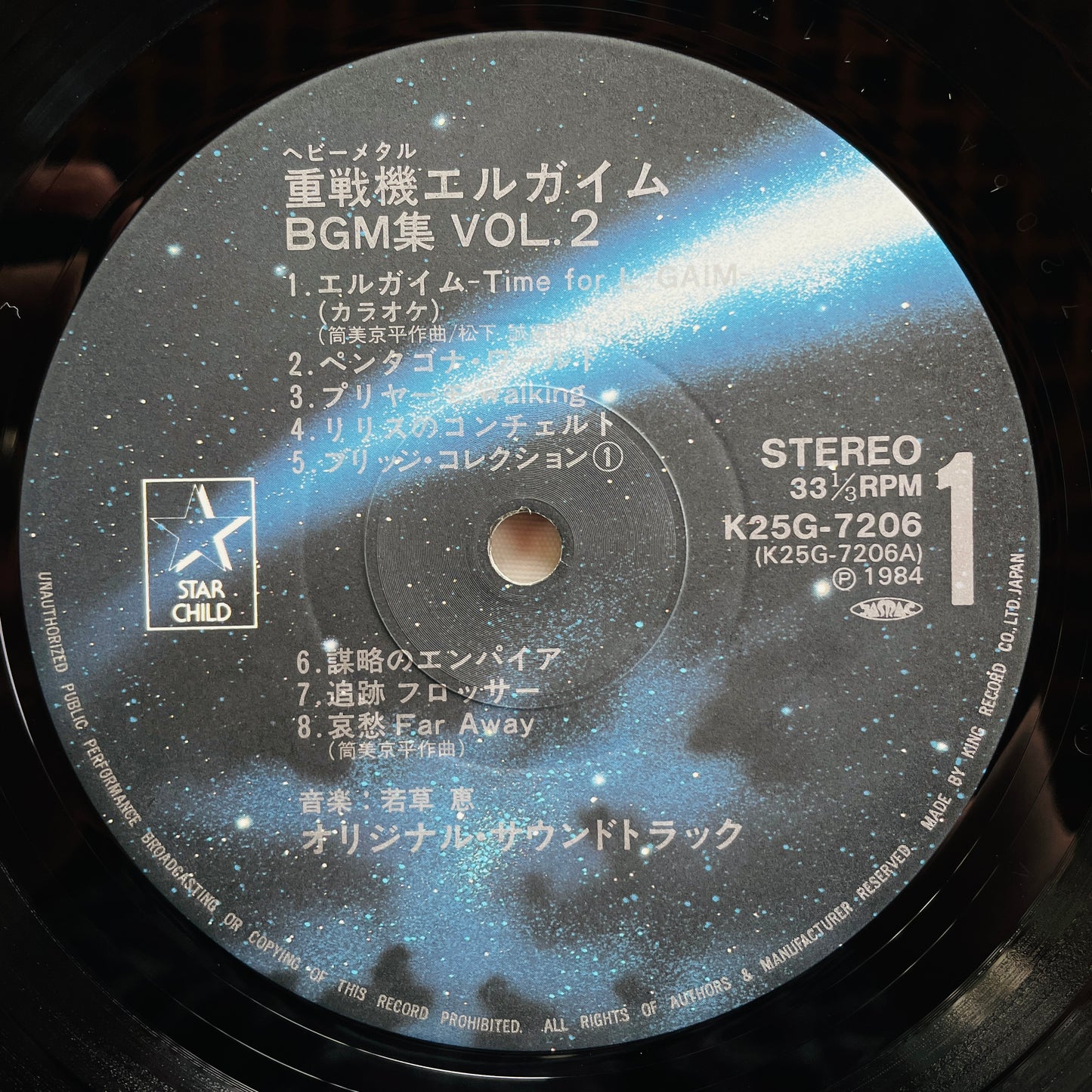 Megumi Wakakusa - Heavy Metal L-Gaim BGM Collection Vol.2 (Original, w/Poster) - Portal Records