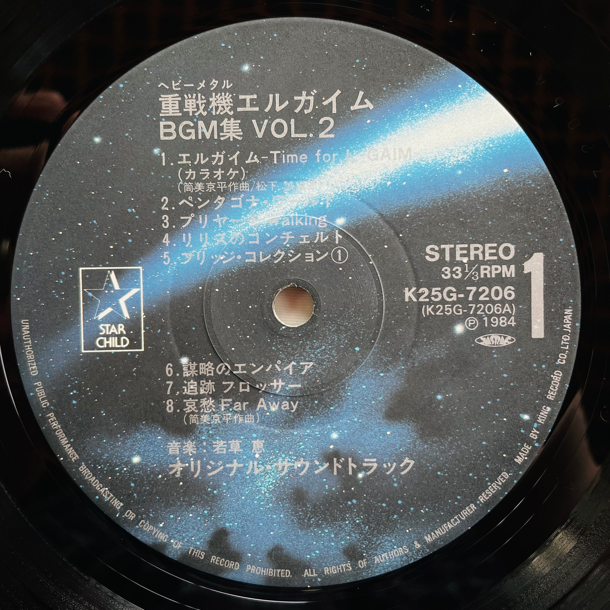 Megumi Wakakusa - Heavy Metal L-Gaim BGM Collection Vol.2 (Original, w/Poster) - Portal Records