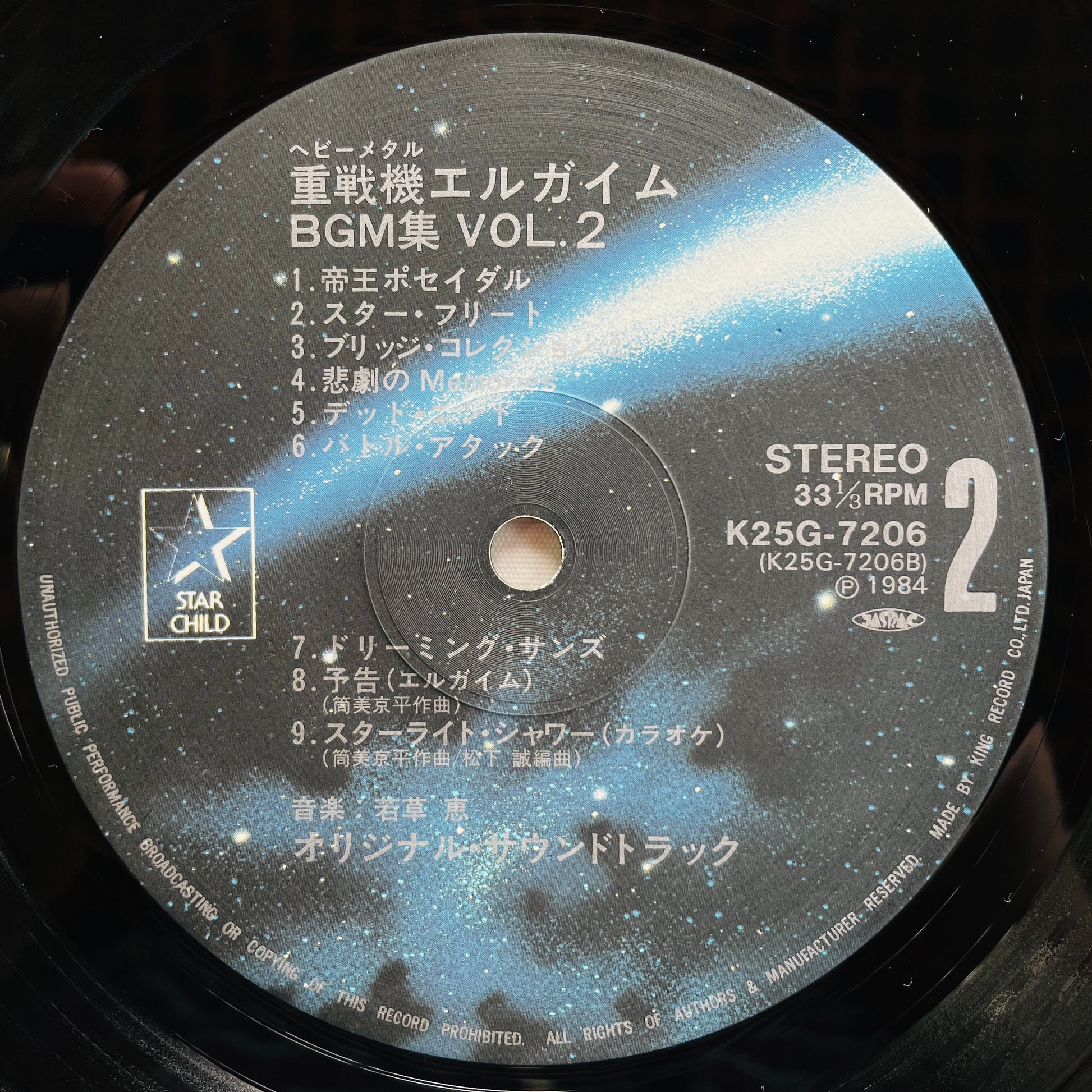 Megumi Wakakusa - Heavy Metal L-Gaim BGM Collection Vol.2 (Original, w/Poster) - Portal Records