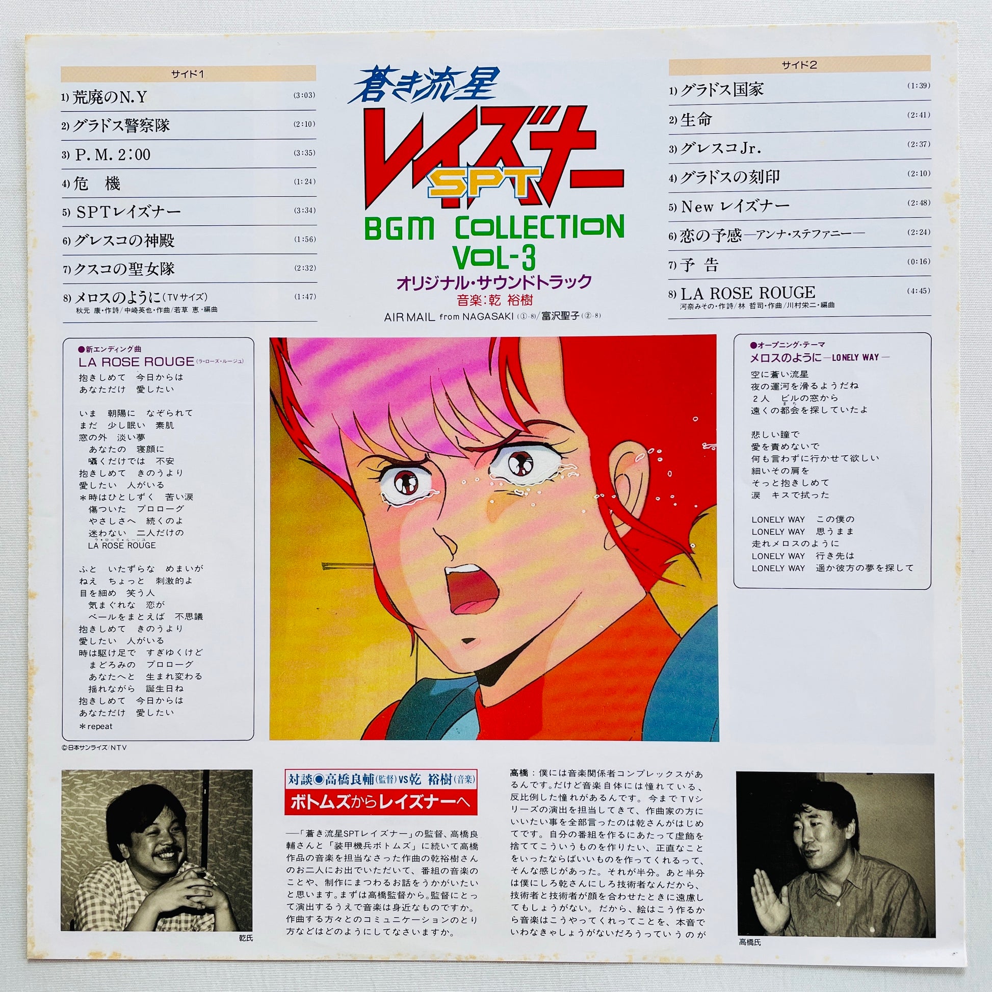 Hiroki Inui - Layzner - BGM Collection Vol.3 (Original, w/Poster) - Portal Records