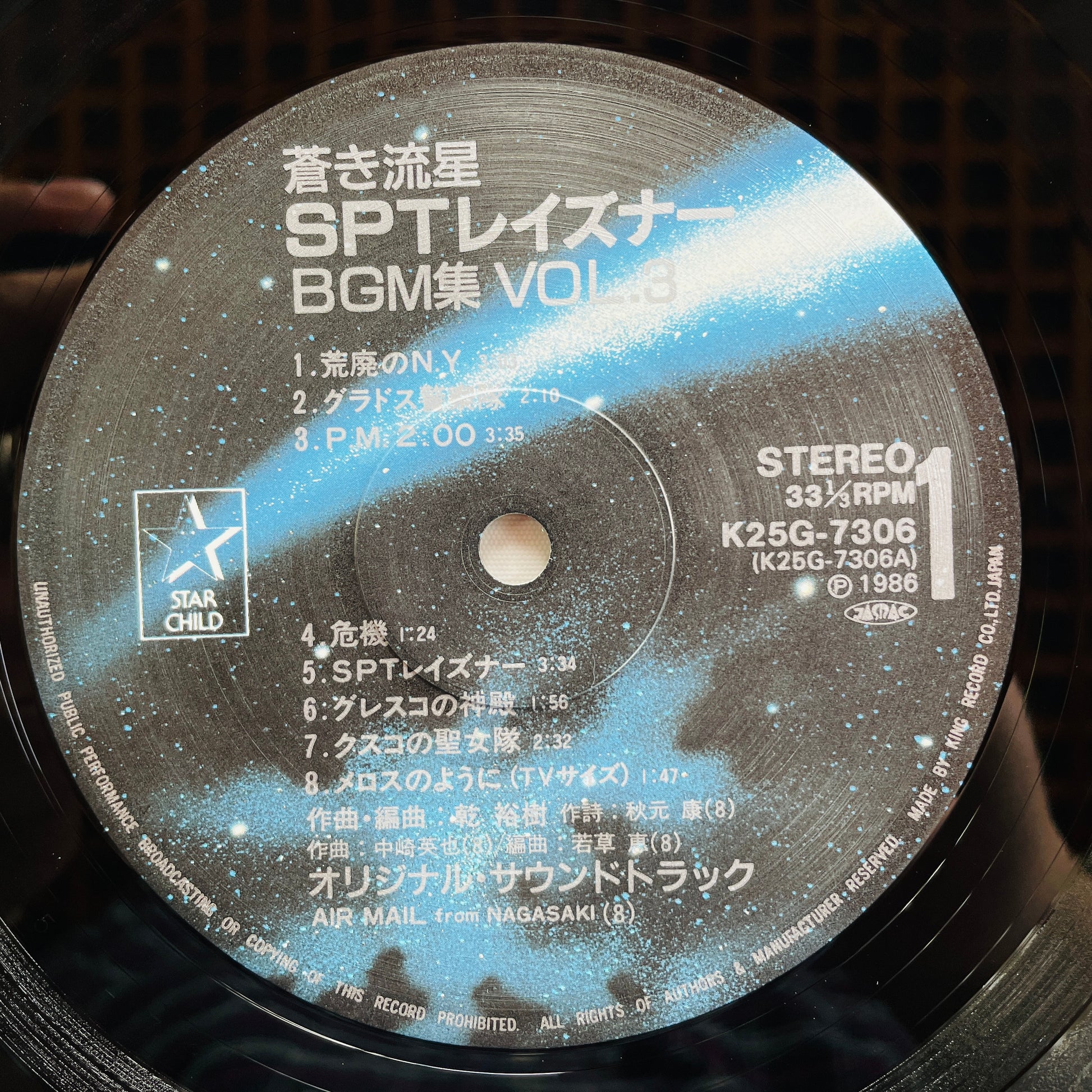Hiroki Inui - Layzner - BGM Collection Vol.3 (Original, w/Poster) - Portal Records