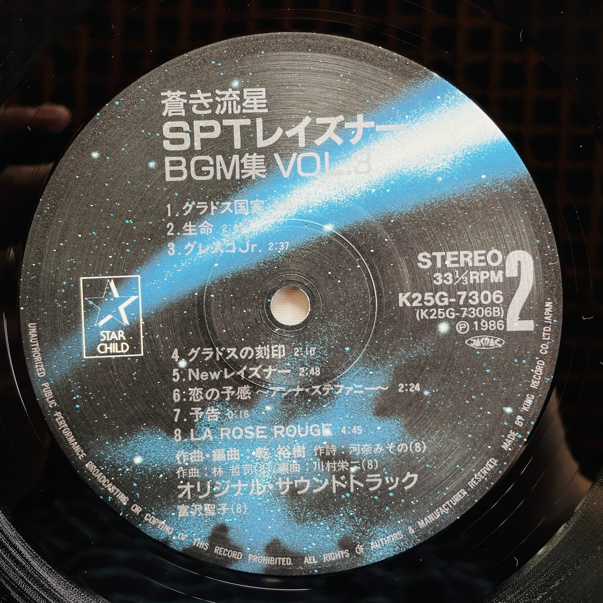 Hiroki Inui - Layzner - BGM Collection Vol.3 (Original, w/Poster) - Portal Records