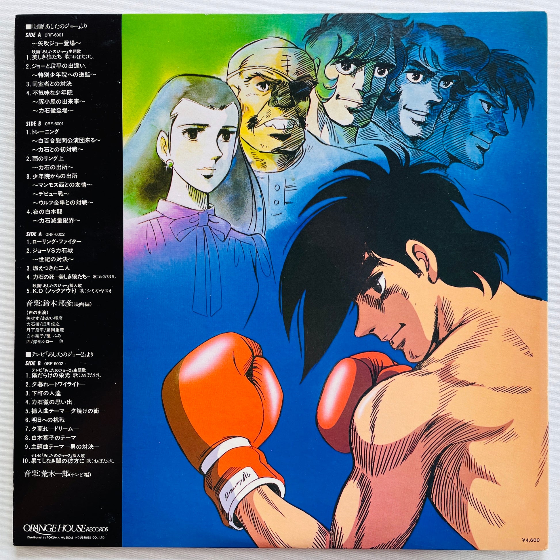 V.A. - Ashita no Joe Soushuhen (Original, w/Cell Drawing) - Portal Records