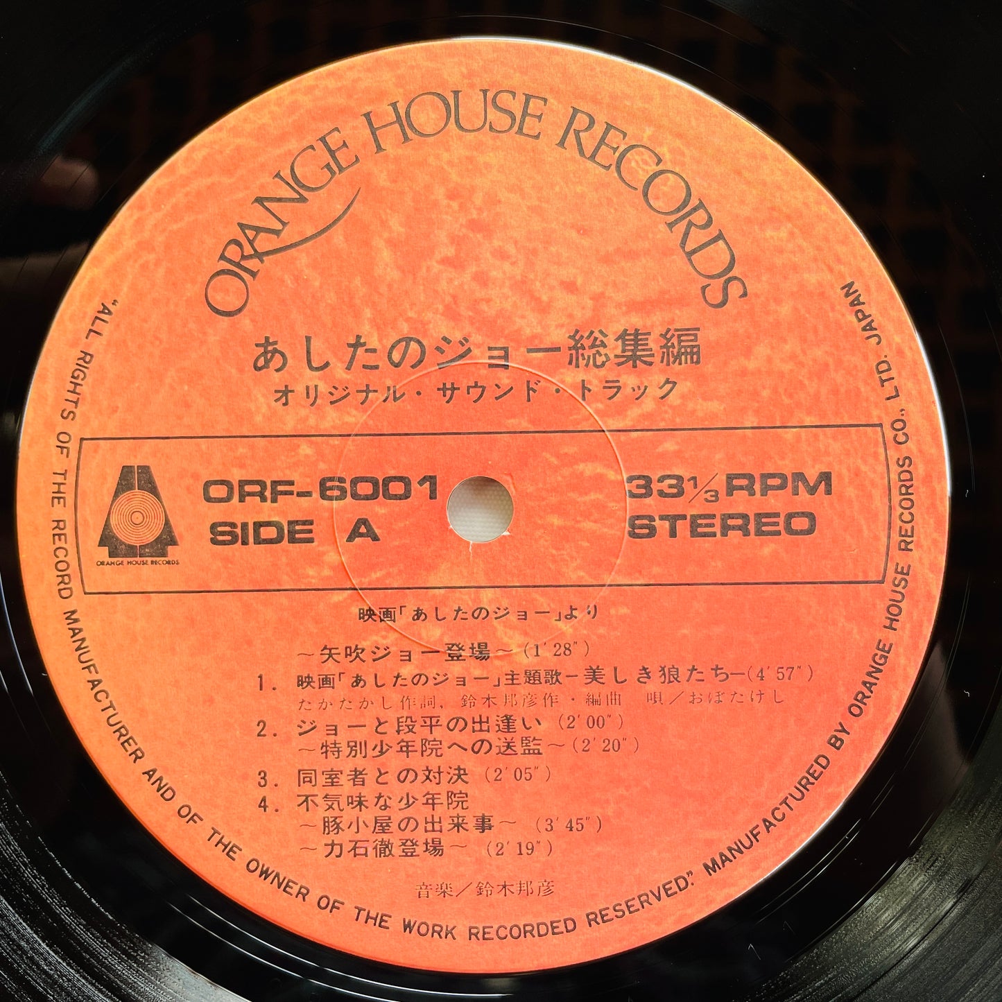 V.A. - Ashita no Joe Soushuhen (Original, w/Cell Drawing) - Portal Records
