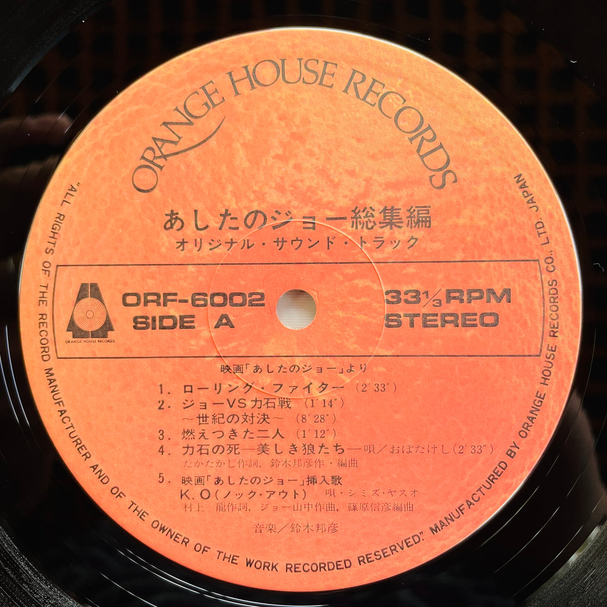V.A. - Ashita no Joe Soushuhen (Original, w/Cell Drawing) - Portal Records