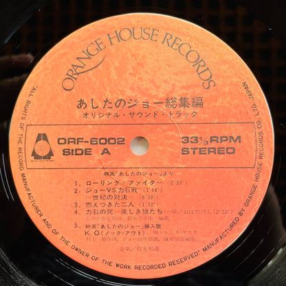 V.A. - Ashita no Joe Soushuhen (Original, w/Cell Drawing) - Portal Records