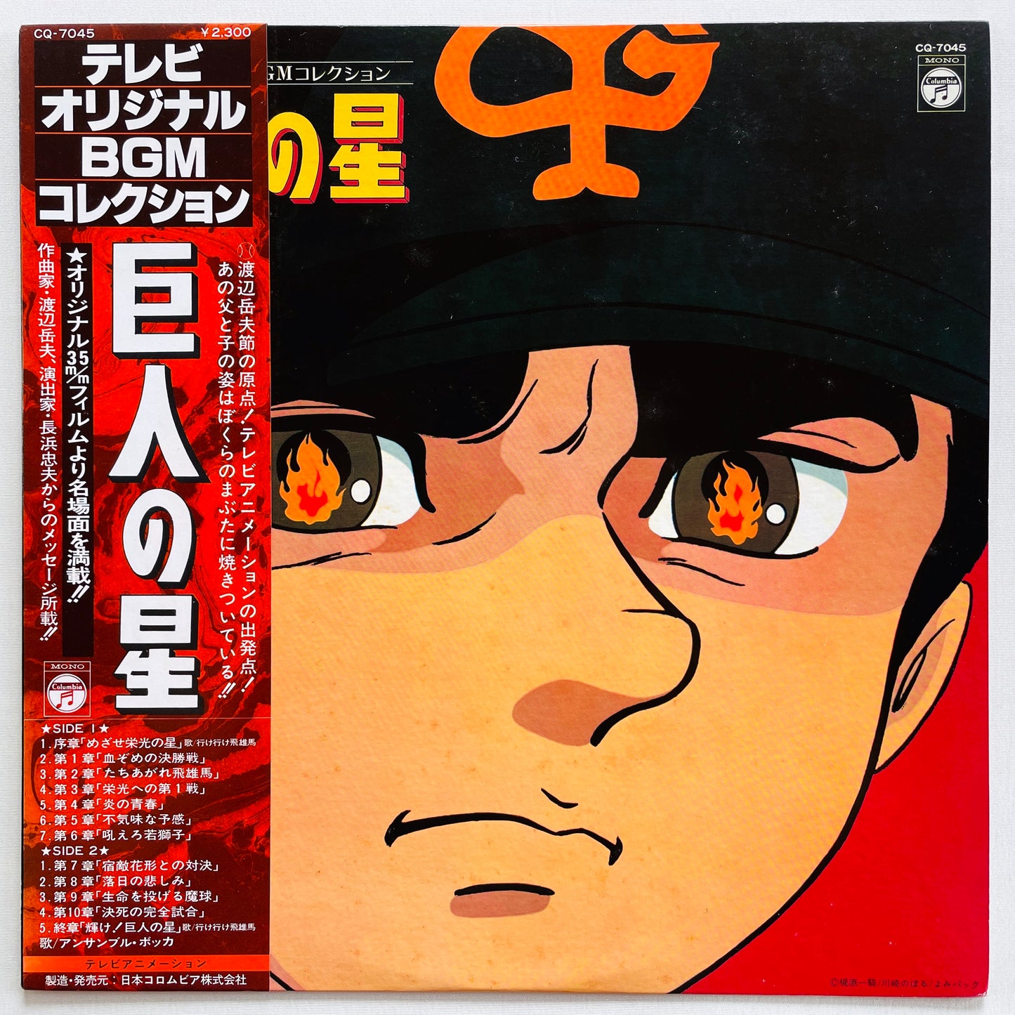 Takeo Watanabe - Kyojin no Hoshi (Original) - Portal Records