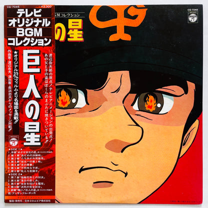 Takeo Watanabe - Kyojin no Hoshi (Original) - Portal Records