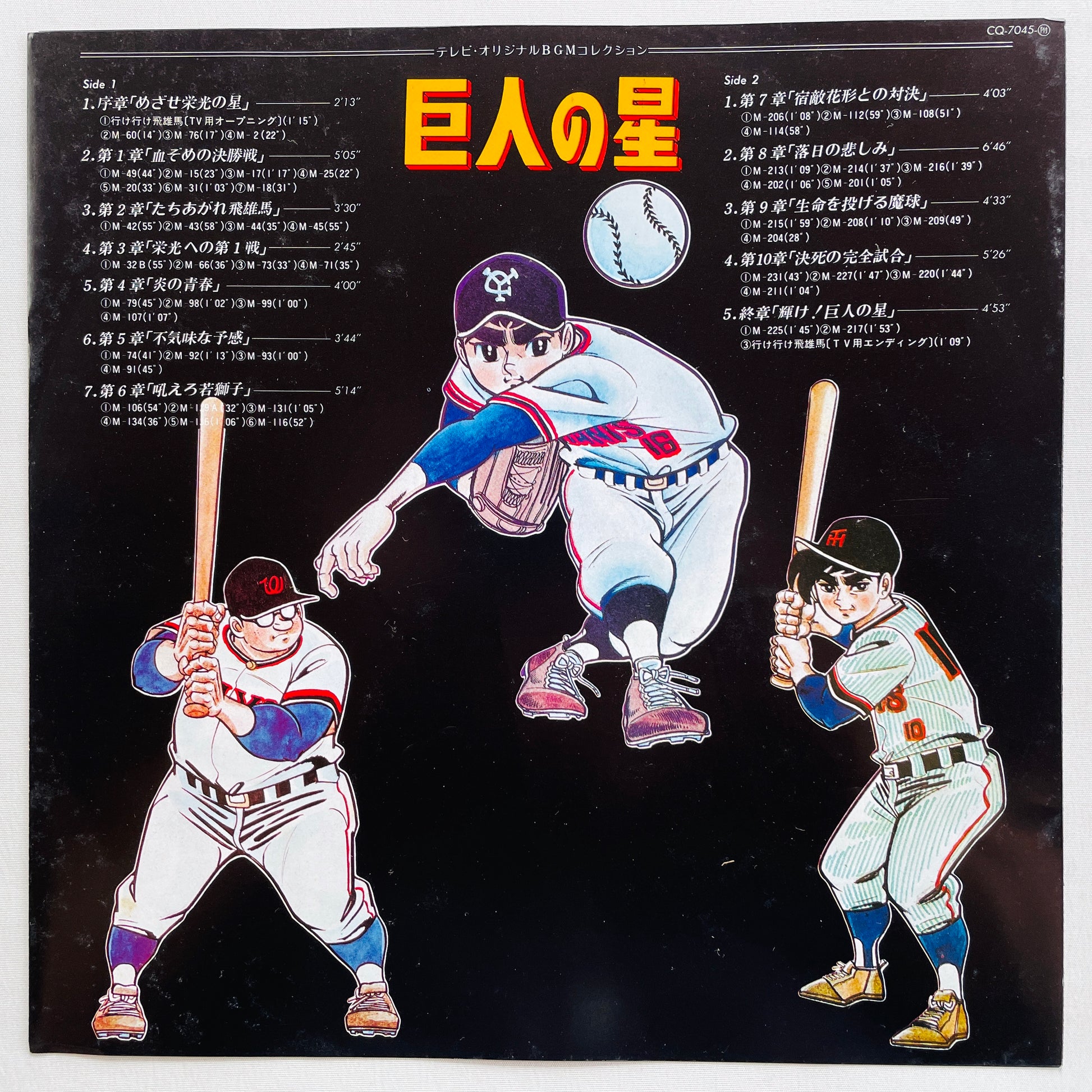 Takeo Watanabe - Kyojin no Hoshi (Original) - Portal Records