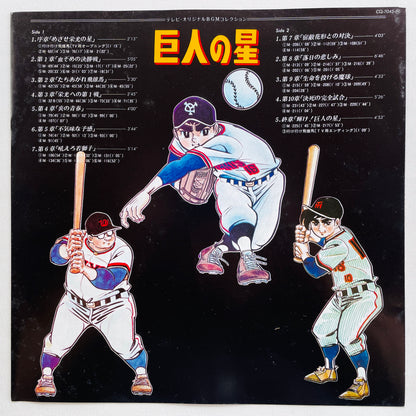 Takeo Watanabe - Kyojin no Hoshi (Original) - Portal Records