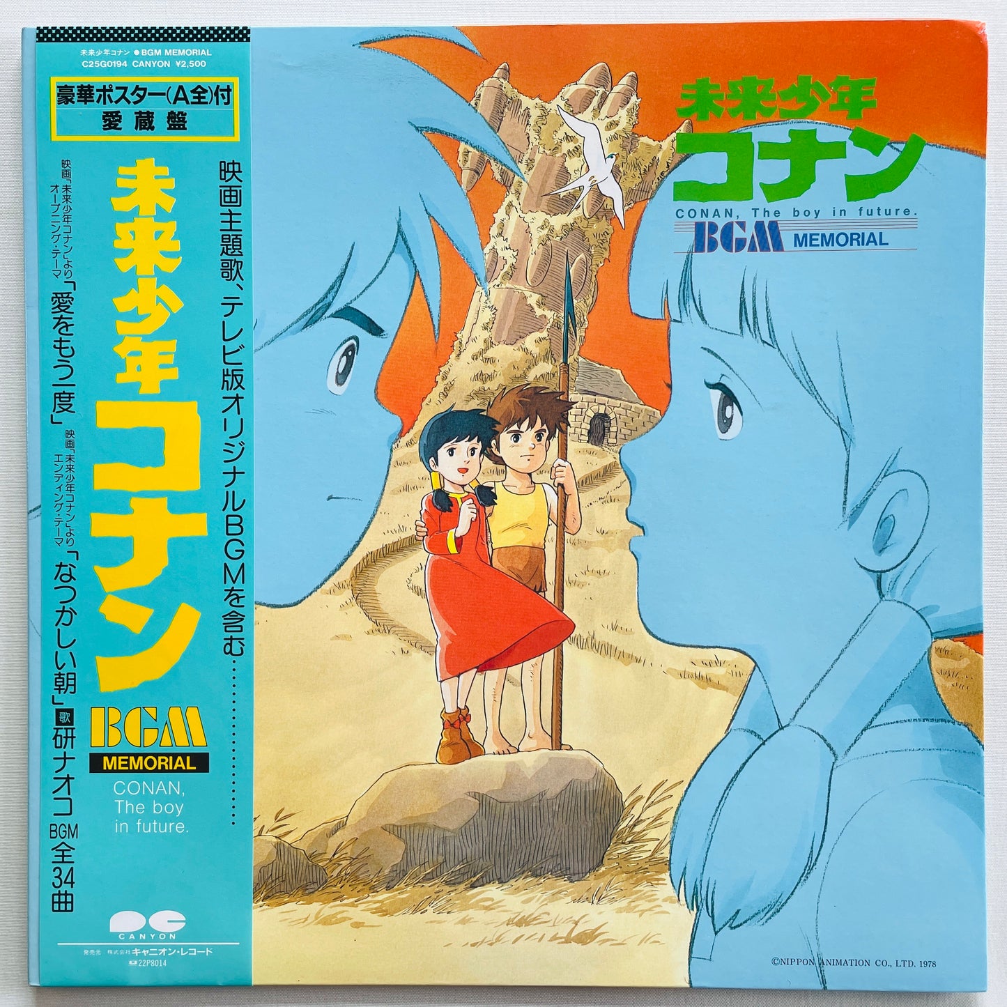 Shinichiro Ikebe - Future Boy Conan (Original, w/Poster) - Portal Records
